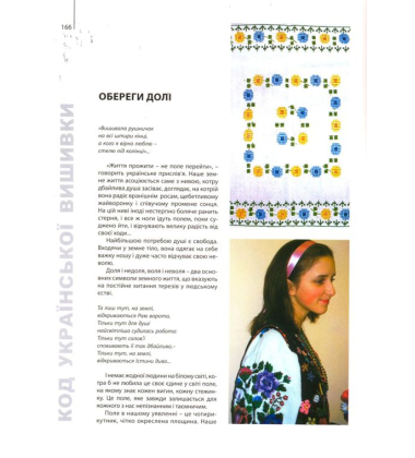 Код української вишивки
