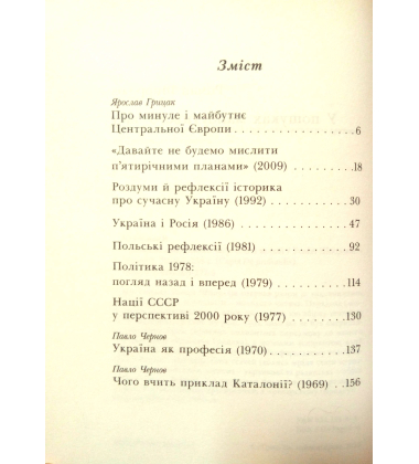У пошуках майбутнього часу