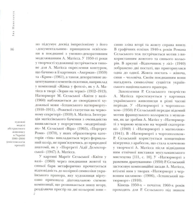 Художні моделі абстрактного живопису в Україні 1980-2000