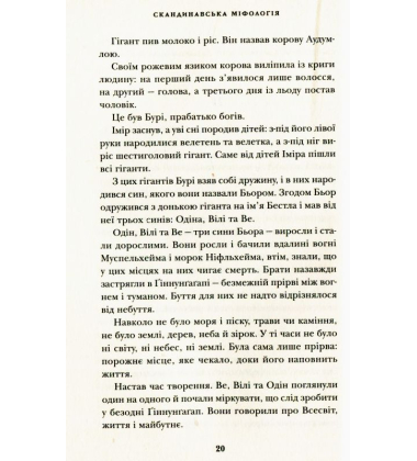 Скандинавська міфологія