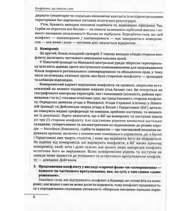 Конфлікти, що змінили світ