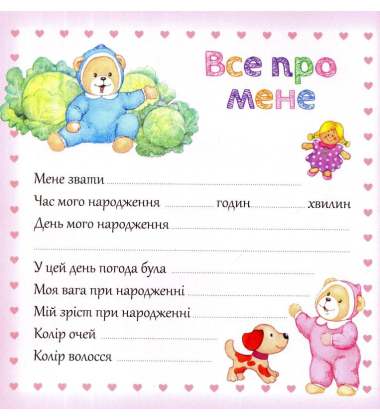 Привіт, я народилася!