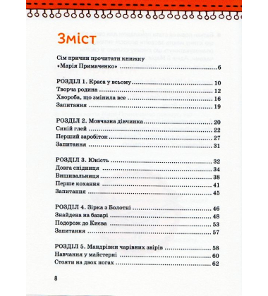 Марія Примаченко