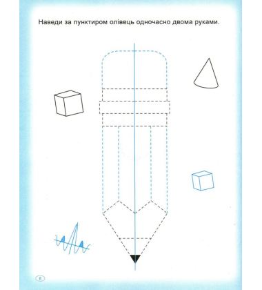 Прописи. Пишемо двома руками