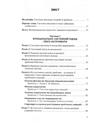 Системне мислення: формування і розвиток