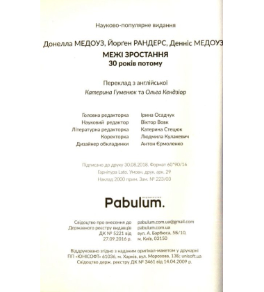 Межі зростання