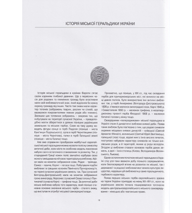 Міська геральдика старої України