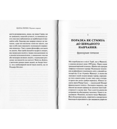 Переваги поразок