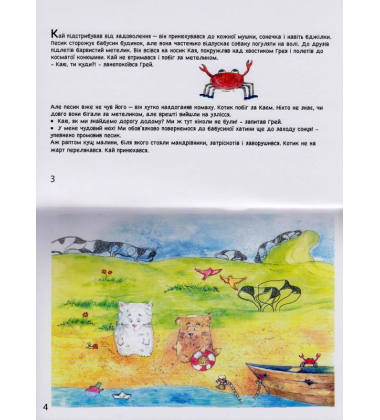 Кай, Грей та Лісова фея