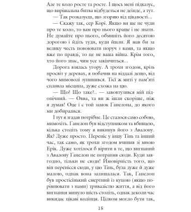 Рушниці Авалону. Хроніки Амбера. Книга друга
