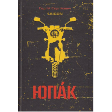 ЮПАК