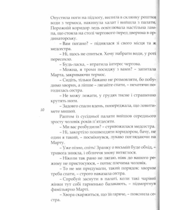 Стати Сонцем