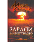Заради майбутнього