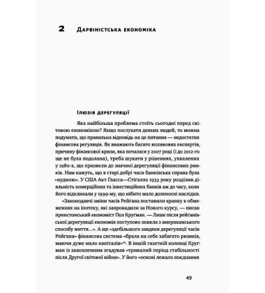 Глобальний занепад. Як помирають інститути та економіки
