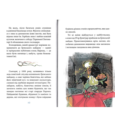 Собор Паризької Богоматері