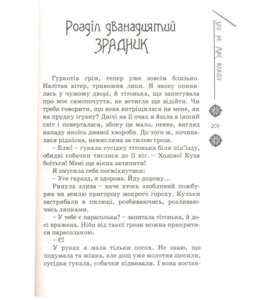 Зло не має влади