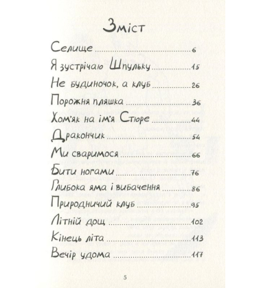 Шпулька, пташка і я