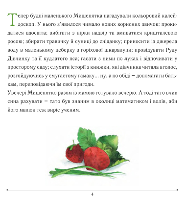 Мишеняткова арифметика