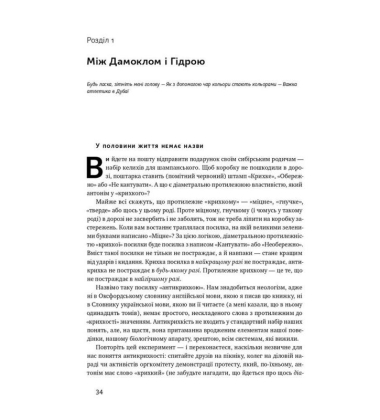 Антикрихкість. Про (не)вразливе у реальному житті