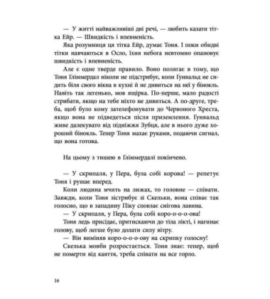 Тоня Ґліммердал