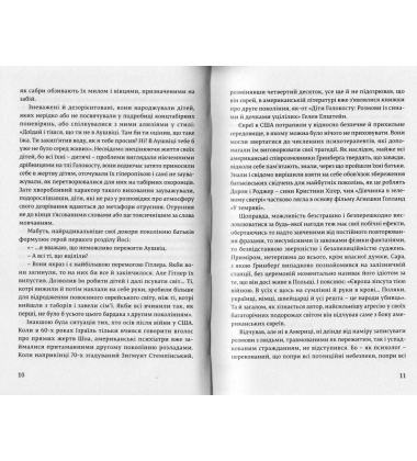 Я звинувачую Аушвіц. Родинні історії