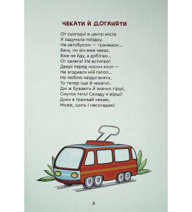Мамині вірші