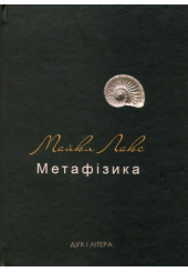 Метафізика
