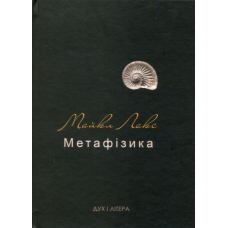 Метафізика
