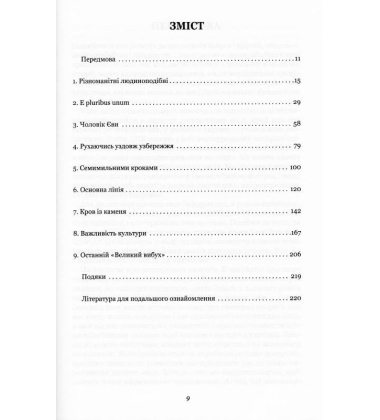Подорож людини: генетична одіссея