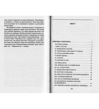 Пригоди "Сліпучого"