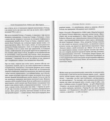 Походження богів. Роботи і дні. Щит Геракла