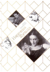 Наречена Шульца
