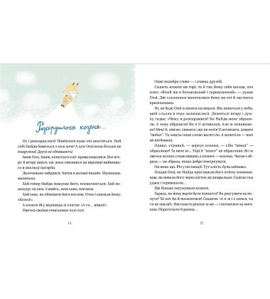 Життя іграшкових овечок