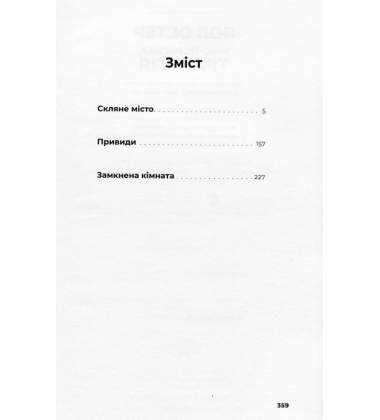 Нью-йоркська трилогія