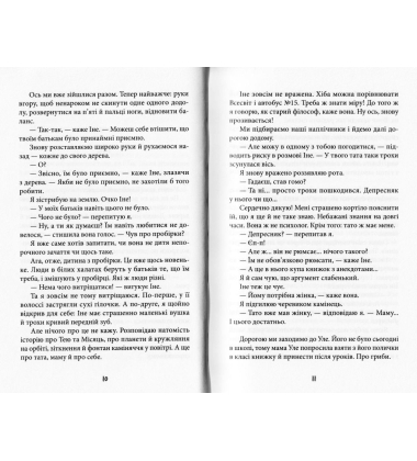Антон та інші нещастя