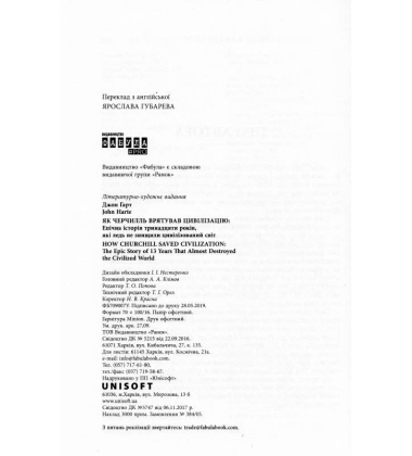 Як Черчилль врятував цивілізацію