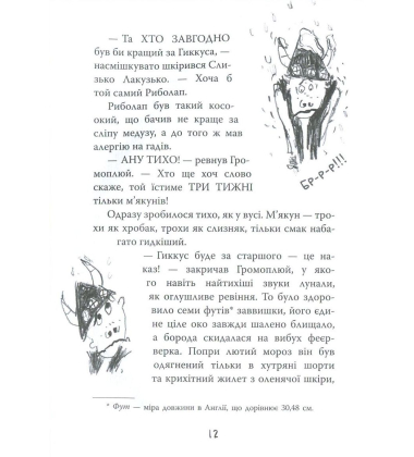 Як приручити дракона. Книга 1