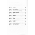 Фелікс, Нет і Ніка та Палац снів. Книга 3