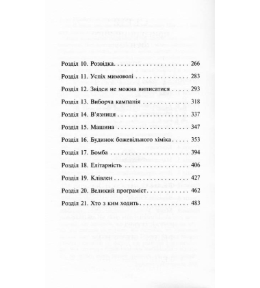 Фелікс, Нет і Ніка та Палац снів. Книга 3