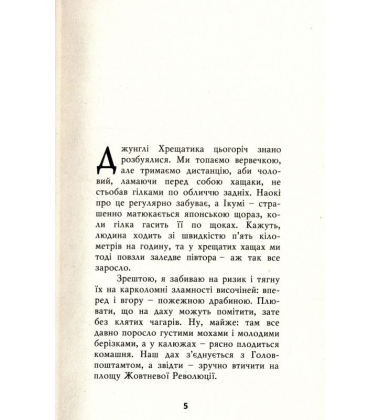Київ-86