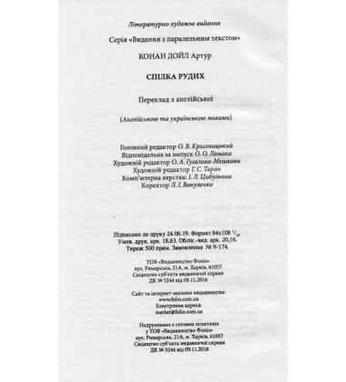 Спілка рудих
