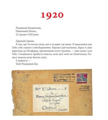 Листи Різдвяного Діда