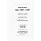 Звідки росте борода
