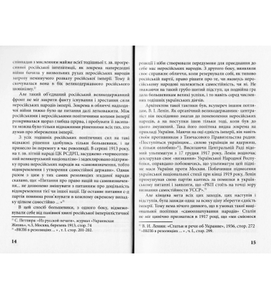 Україна і українська політика Москви