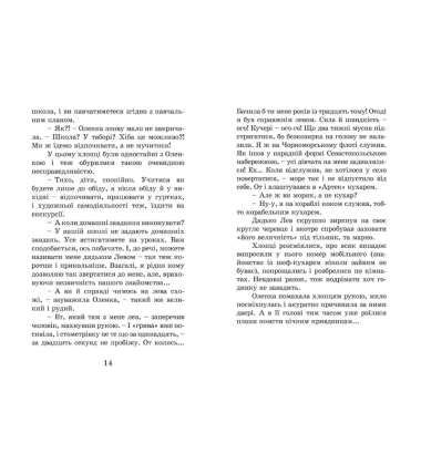 Детективи в Артеку