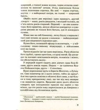 Верхівець без голови: Дивовижна техаська історія