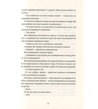Вибачте, на мене чекають
