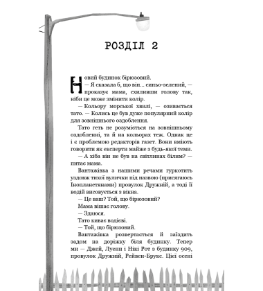 Привіт, сусіде. Книга 1. Втрачені деталі