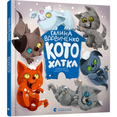 Котохатка
