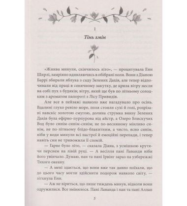 Енн з Острова. Книга 3
